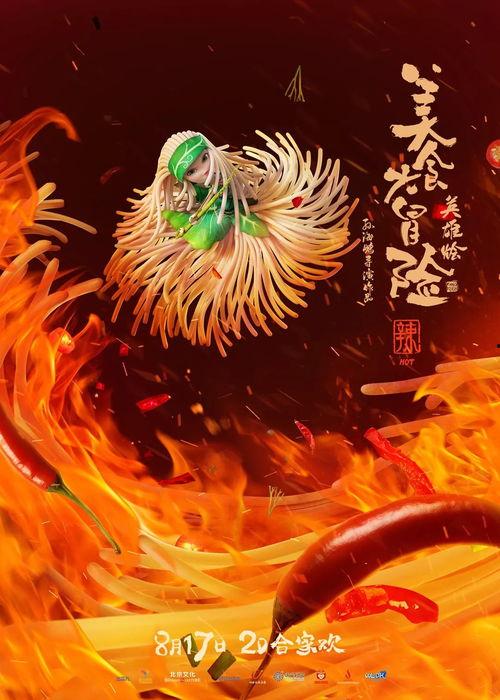 美食大冒险之英雄烩