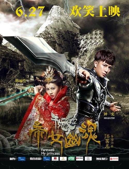 千姬变2之帝女幽魂,穿越时空的神秘传说