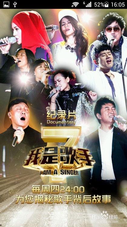 我是歌手 第二季,巅峰对决，歌坛新星的崛起之路