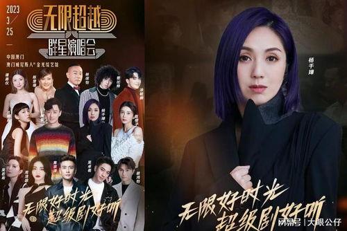 无限超越群星演唱会,无限超越群星演唱会精彩回顾