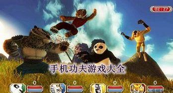 功夫游戏,指尖上的江湖风云