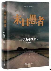 末日愚者,揭秘末世降临前的疯狂预言与神秘力量